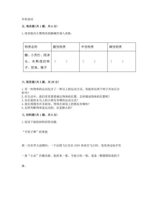 教科版科学三年级下册第一单元《 物体的运动》测试卷精品（a卷）.docx