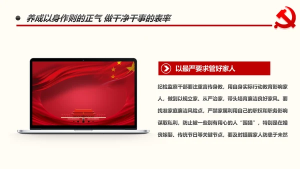 不忘初心做新时代忠诚干净担当纪委监察好干部PPT