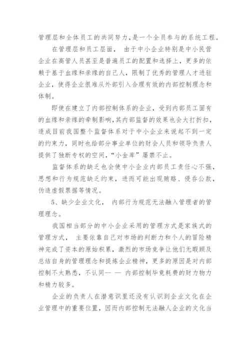 工商管理毕业论文精编.docx