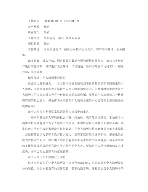 2023年英语专业本科求职个人简历范文.docx