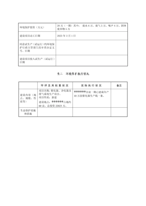 竣工验收申请表.docx