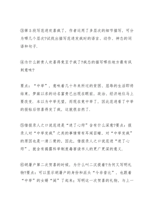 范进中举教案(多篇).docx