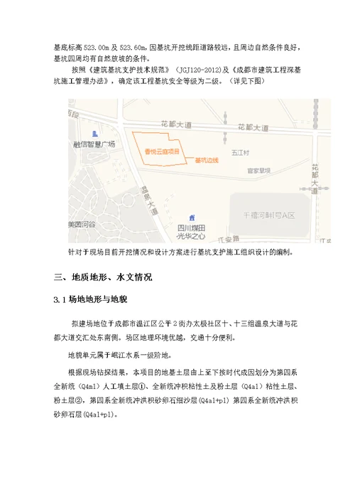 香悦云庭”商住楼项目基坑土石方、降水及护壁工程施工组织设计