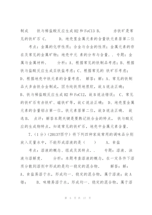 【版】内蒙古通辽实验中学2015年中考化学模拟试卷资料.docx