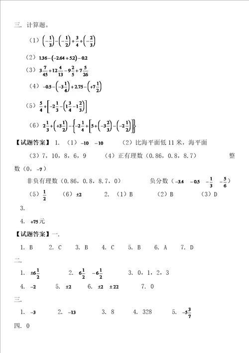 有理数加减混合运算含答案
