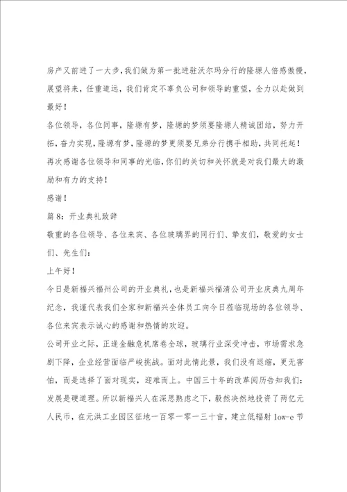 汽车开业典礼致辞