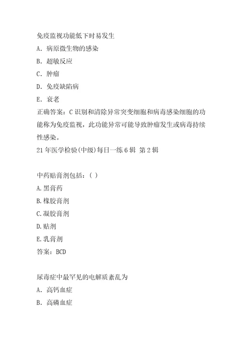 21年医学检验中级每日一练6辑