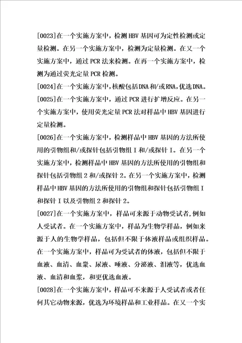 用于检测人乙型肝炎病毒的引物组和探针的制作方法