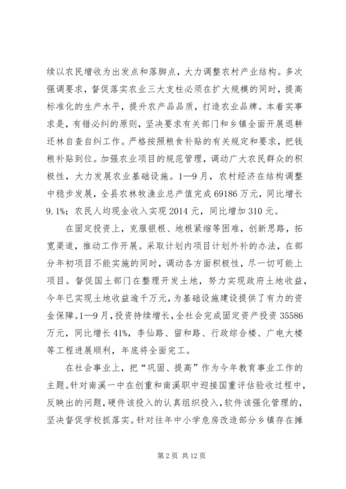 县委书记在民主生活会发言材料(1).docx