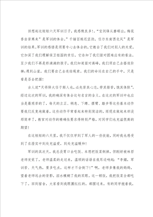 精选初中的军训心得感想大全10篇