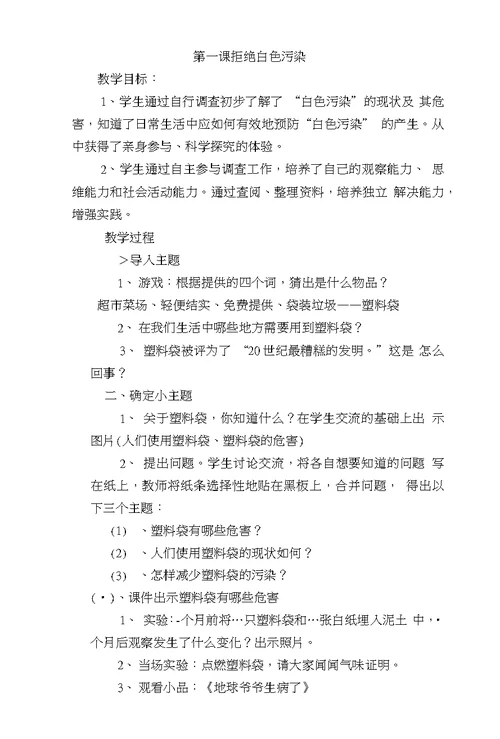 地方课程教案文库