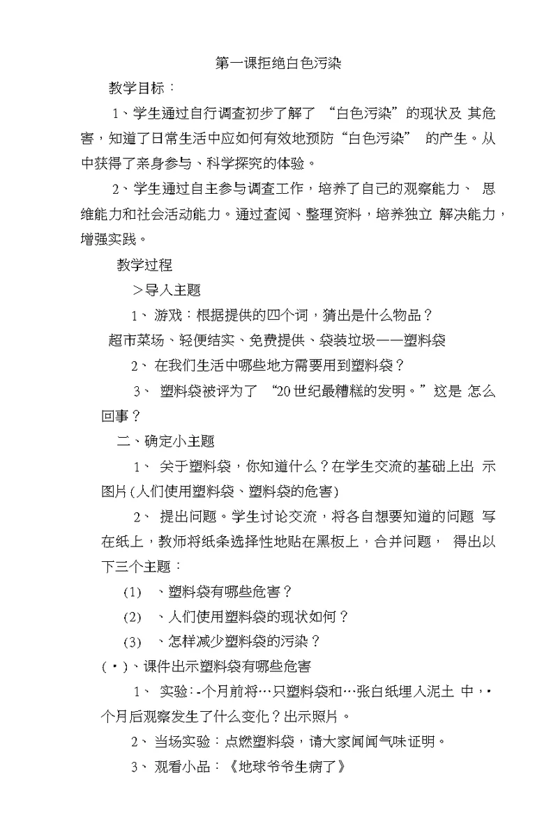 地方课程教案文库
