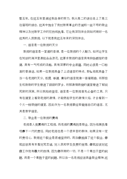 实用教师教学总结汇编5篇