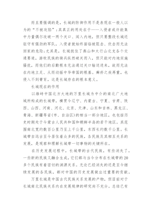 长城全部历史资料.docx