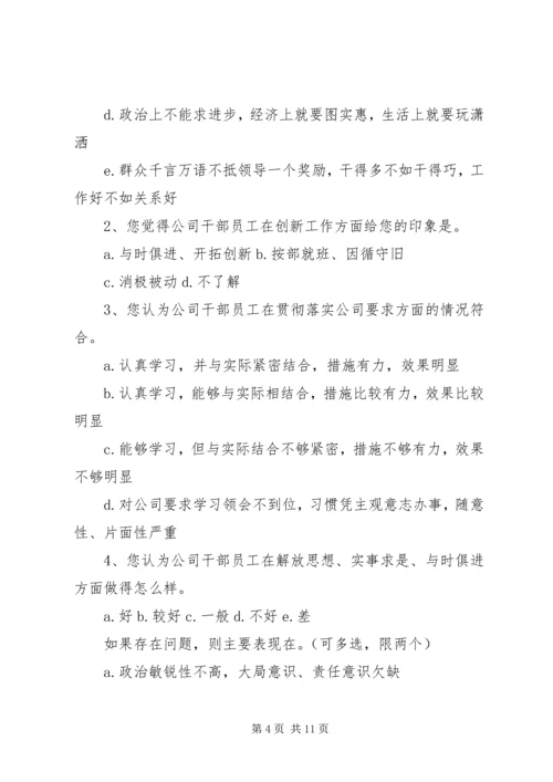 作风建设调查问卷 (2).docx