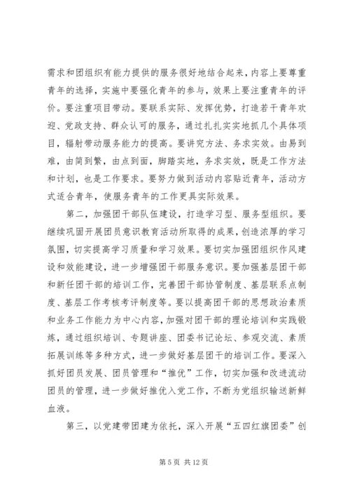 年共青团工作计划.docx