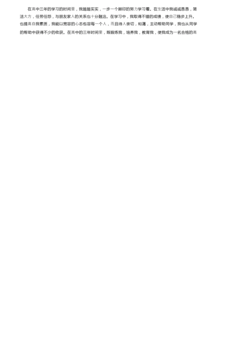 自我评价陈述报告（精选9篇）.docx