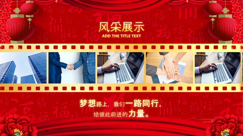 2023中国风年会喜庆兔年春节晚会PPT