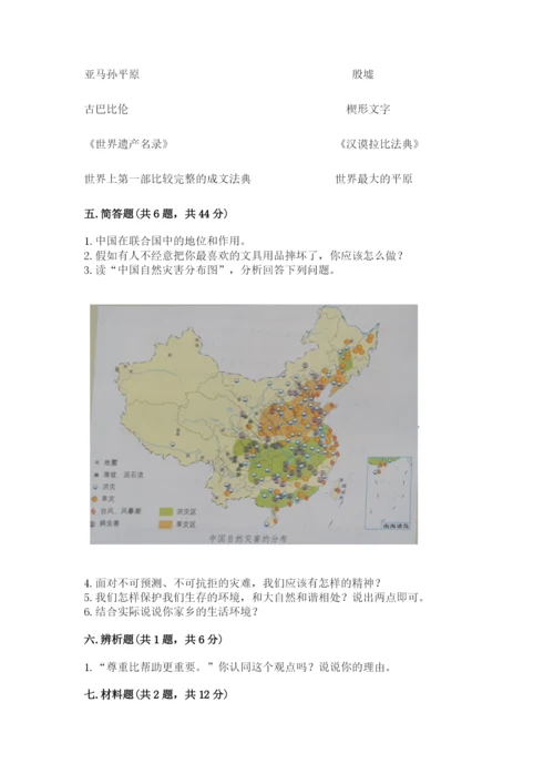 部编版六年级下册道德与法治期末测试卷及完整答案（各地真题）.docx