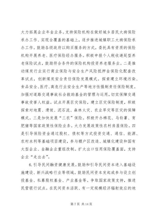 供给侧金融改革思路.docx