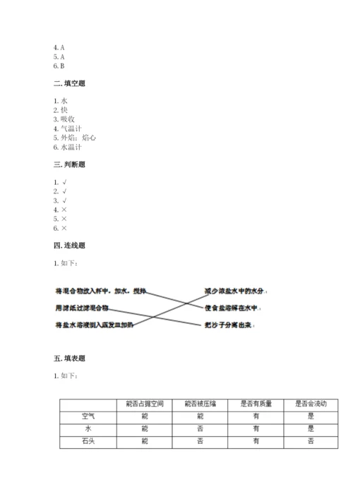 教科版小学三年级上册科学期末测试卷【巩固】.docx