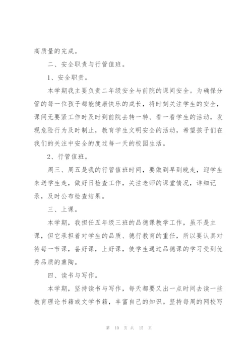 小学教师五月份工作计划5篇.docx