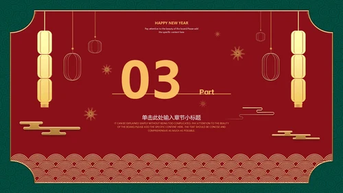 中式牛年春节PPT模板