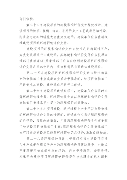 环境影响评价法「全文」.docx