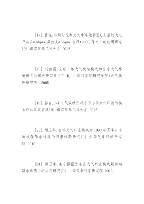 大气科学专业论文参考文献.docx