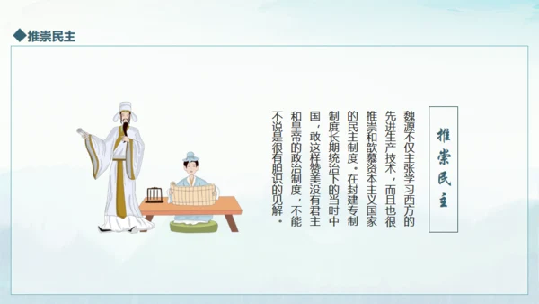 《魏源》历史人物介绍通用PPT课件模板
