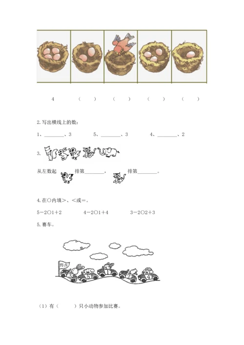 北师大版一年级上册数学期中测试卷（原创题）.docx