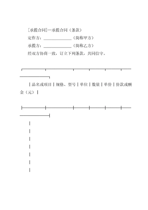 承揽合同中必不可少的条款（3篇）