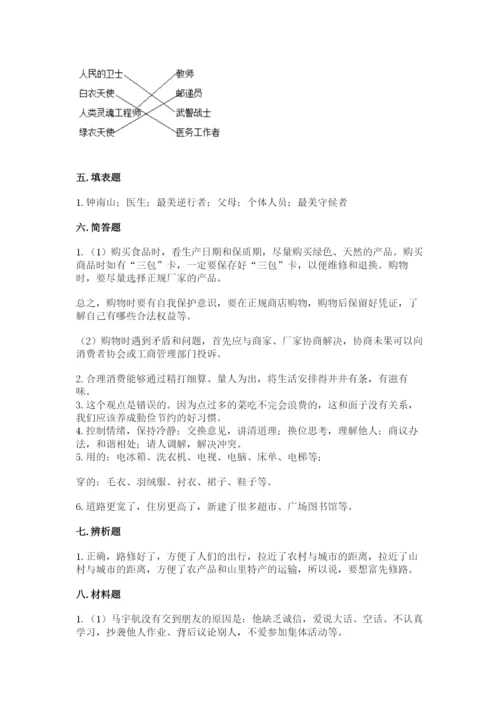 部编版道德与法治四年级下册 期末测试卷精品（实用）.docx
