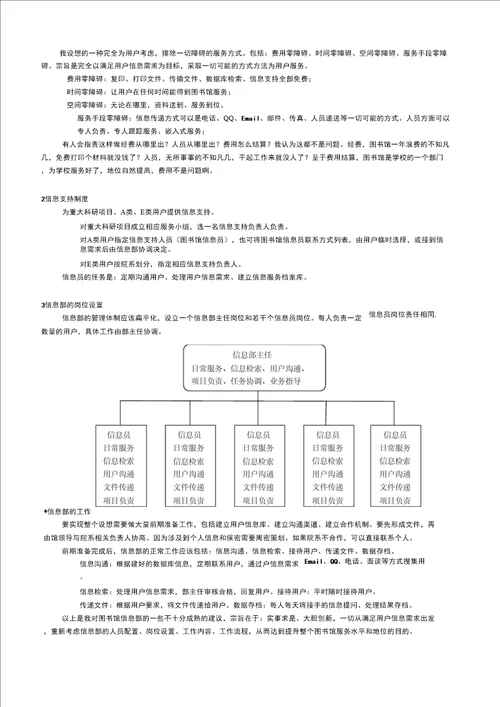 我对信息部工作的几点建议