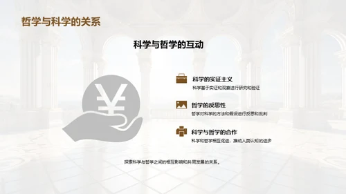 哲学的实践智慧