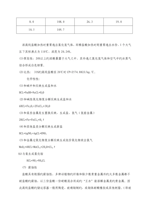 化学有限公司盐酸三合一石墨合成炉生产标准工艺安全操作专题规程.docx