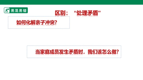 新课标七上第三单元师长情谊复习课件2023