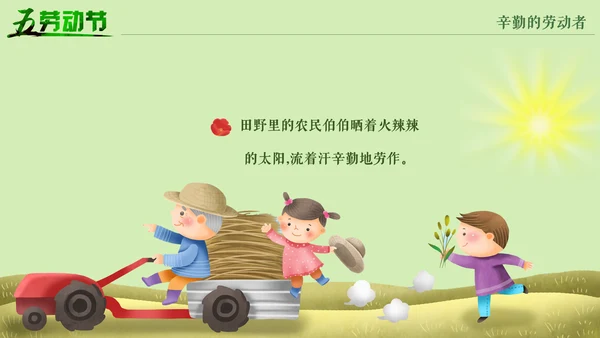 五一劳动节劳动人民最可爱通用PPT