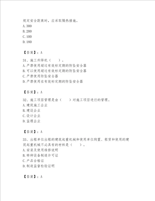 2023年《机械员》考试题库附答案【满分必刷】