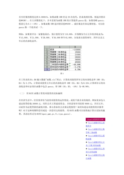 函数应用之财务函数-secret.docx