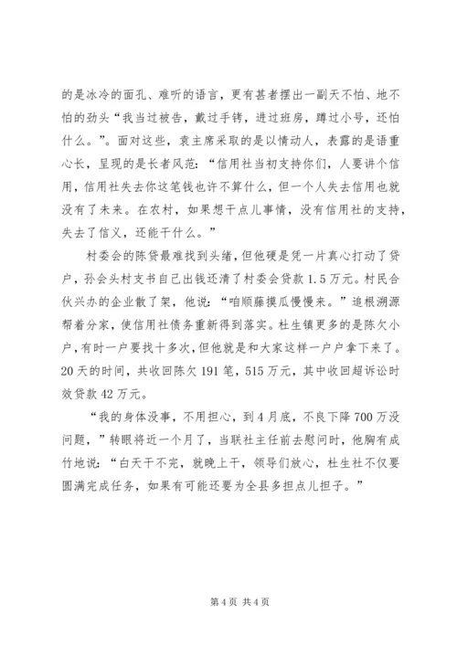 信用联社工会主席先进事迹材料 (5).docx