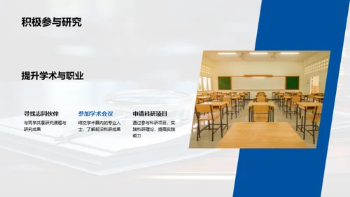 探索学术研究之路
