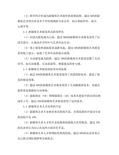 新媒体艺术的创作与展览模式研究