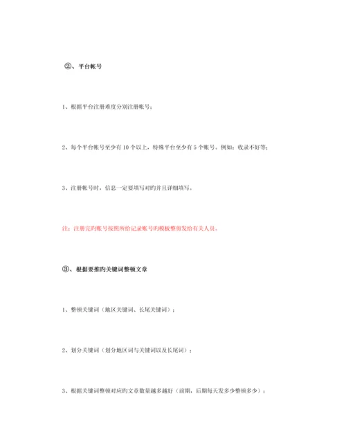 网络推广完整详细的方案.docx