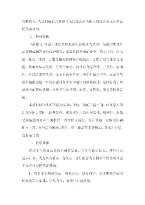 品德与社会三年级教学计划.docx