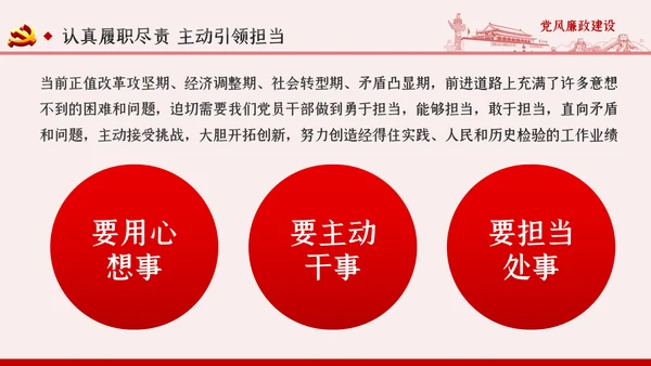 全面从严治党党风廉政建设专题党课PPT模板