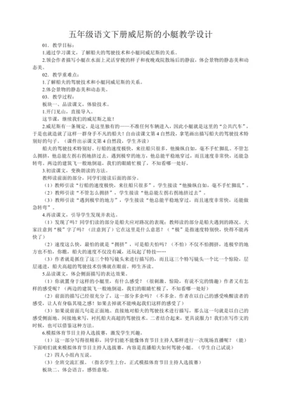 18 威尼斯的小艇   教学设计