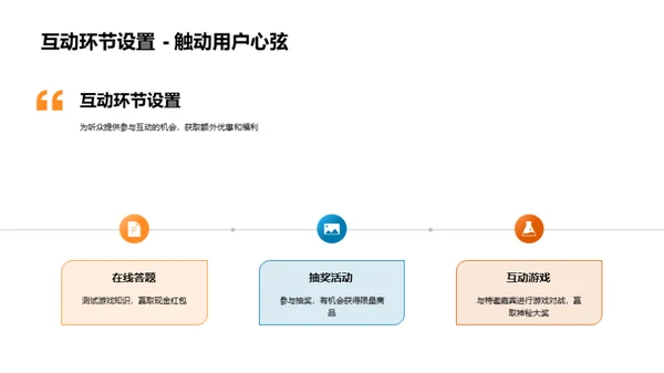 探索直播购物新模式