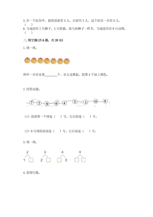 北师大版一年级上册数学期末测试卷精品带答案