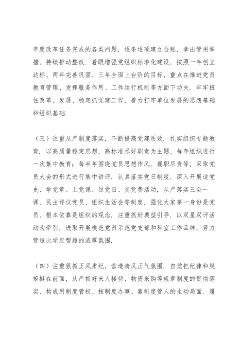 2021年支部班子对照检查材料3篇.docx